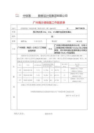 桥2017.1021号西江特大桥572,573,577号墩补钻后桩长 联系单(nsgzq-4).docx