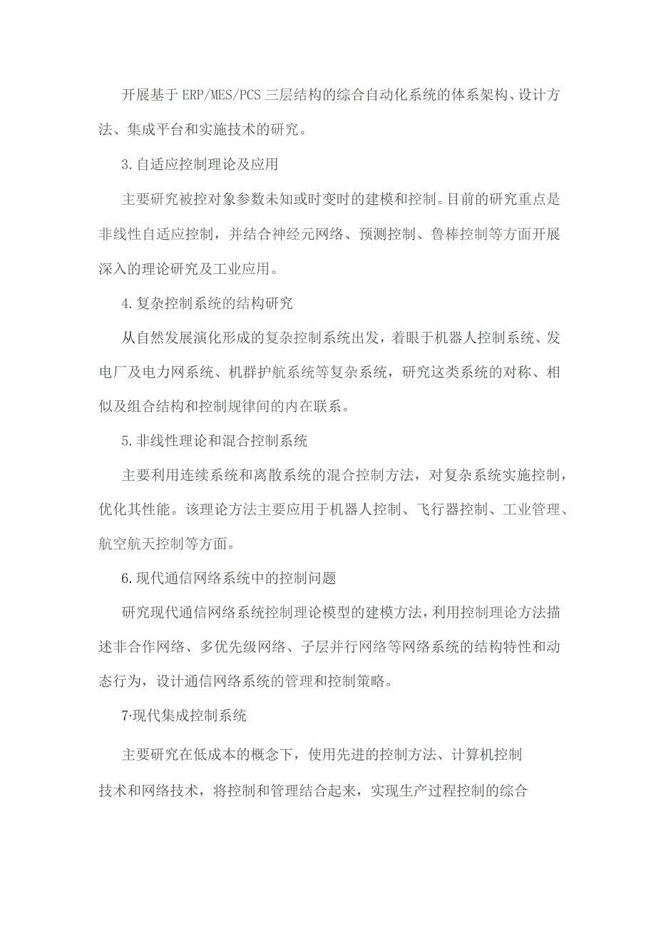 东北大学控制理论与控制工程博士论文要求.docx_第3页