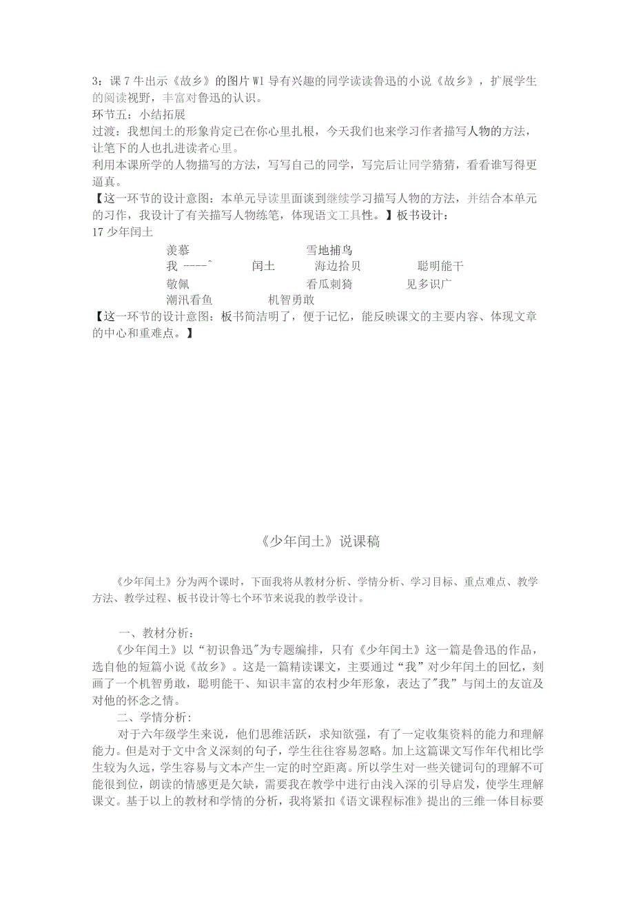 《少年闰土》说课稿模板精选5份.docx_第3页