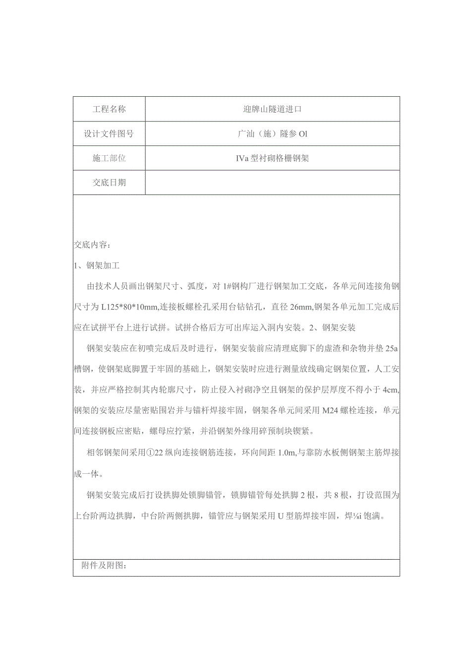 迎牌山进口IVa拱架制作与安装.docx_第2页