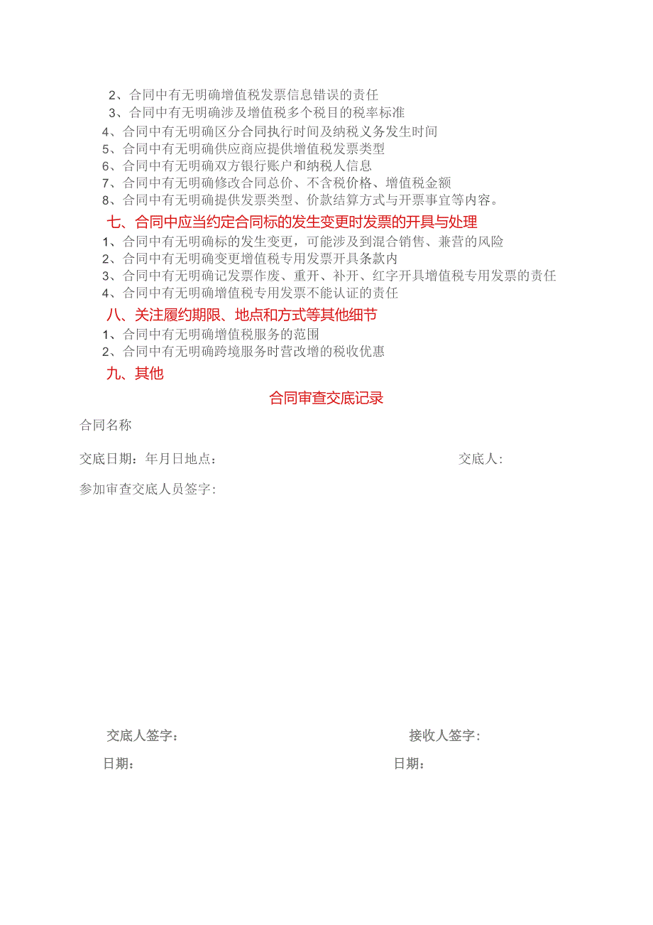 营改增合同审查工具表.docx_第3页