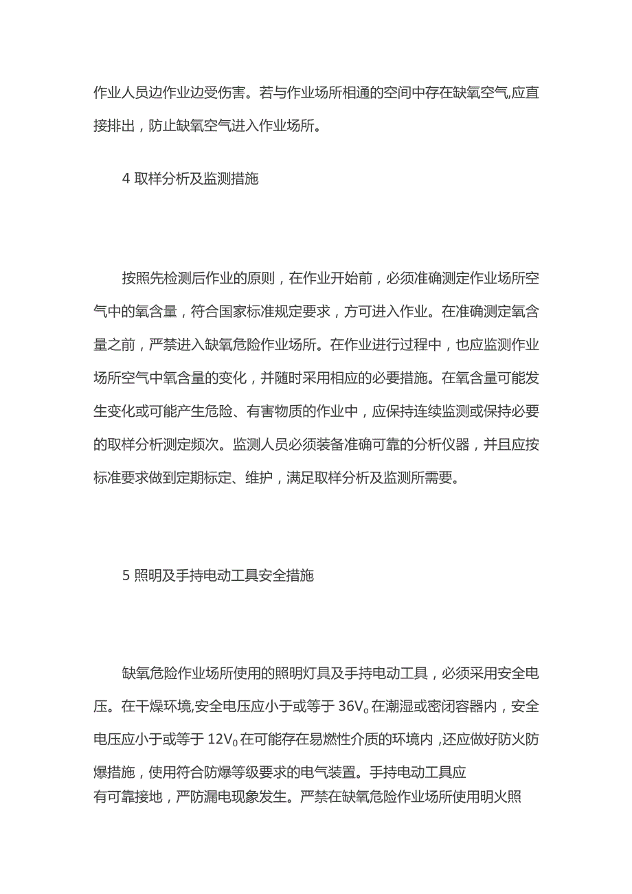 缺氧危险作业安全措施全套.docx_第2页