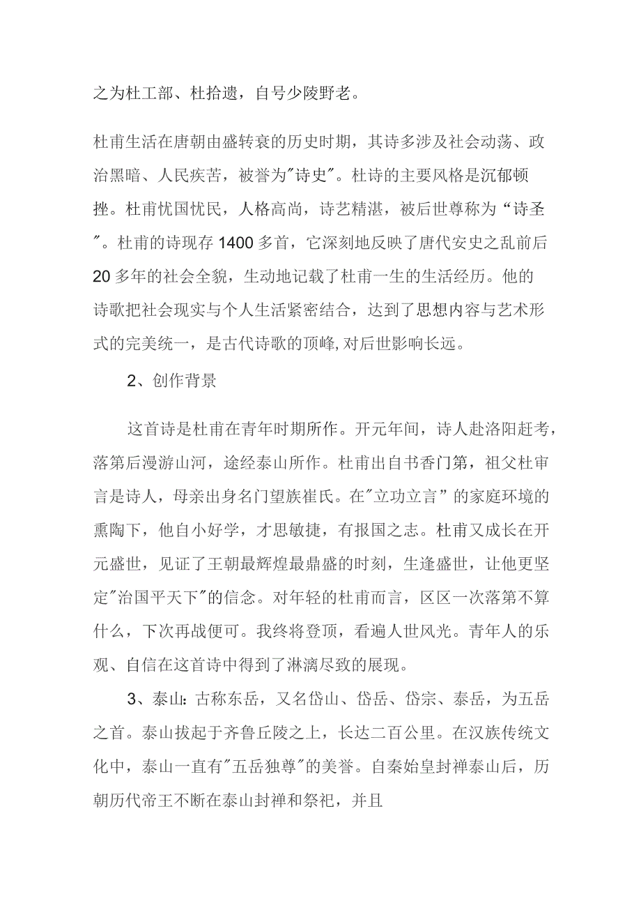 《望岳》教案设计模板5套.docx_第2页