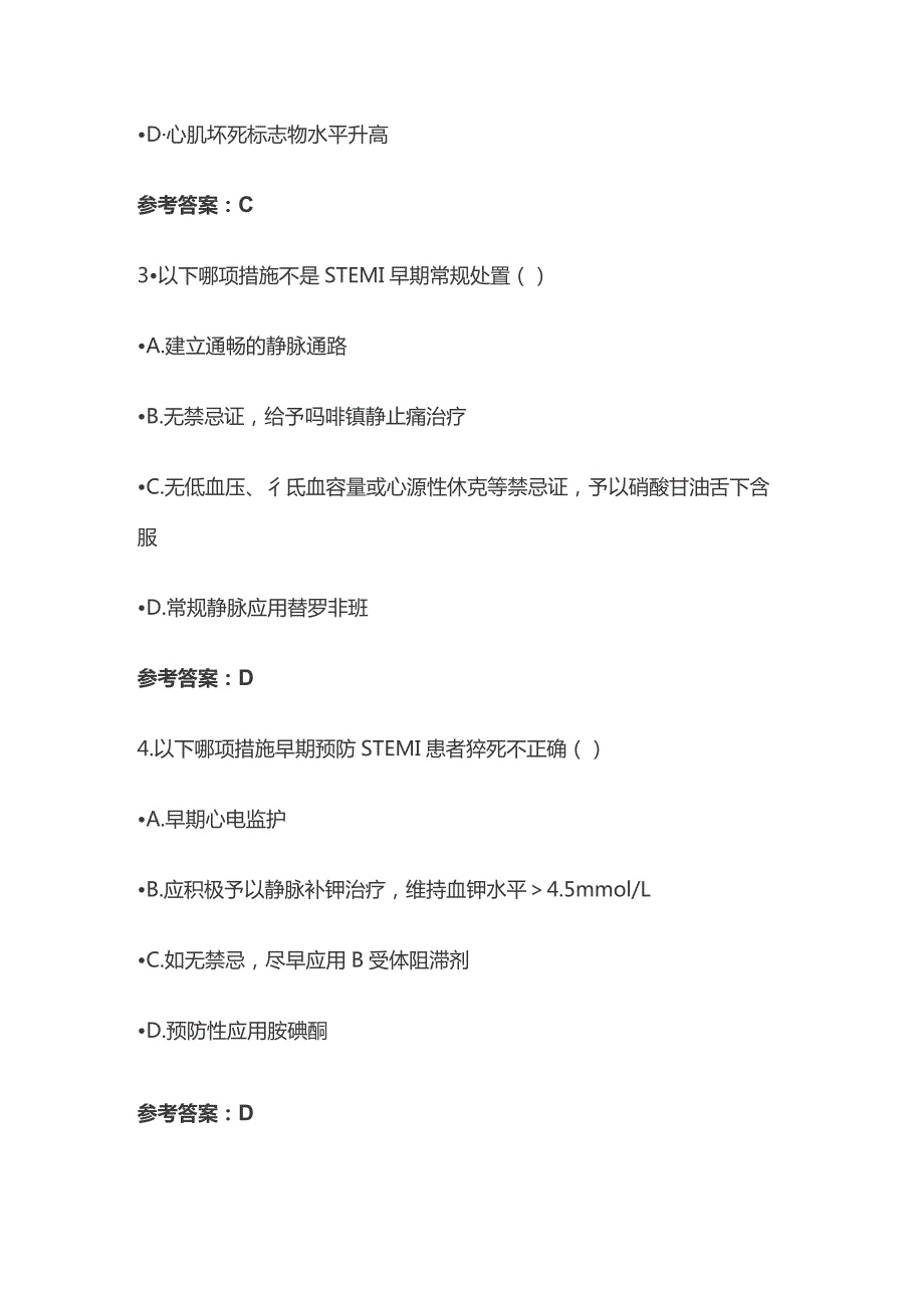 急性ST段抬高型心肌梗死溶栓治疗的合理用药指南解读考试题库含答案全套.docx_第3页