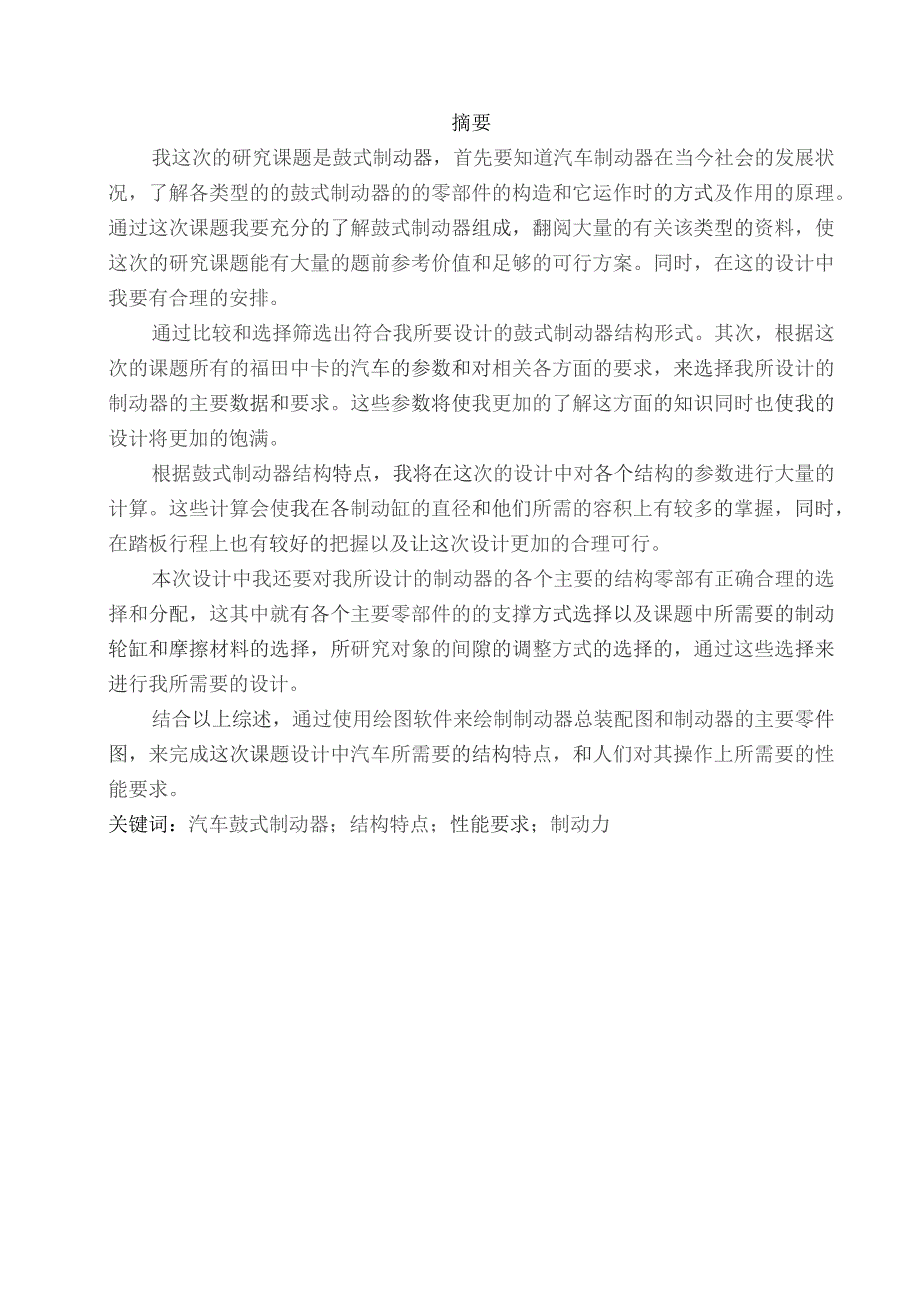 中型卡车后轮鼓式制动器设计.docx_第2页