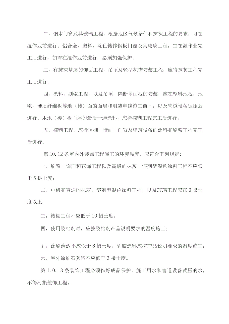 装饰工程验收规范.docx_第3页