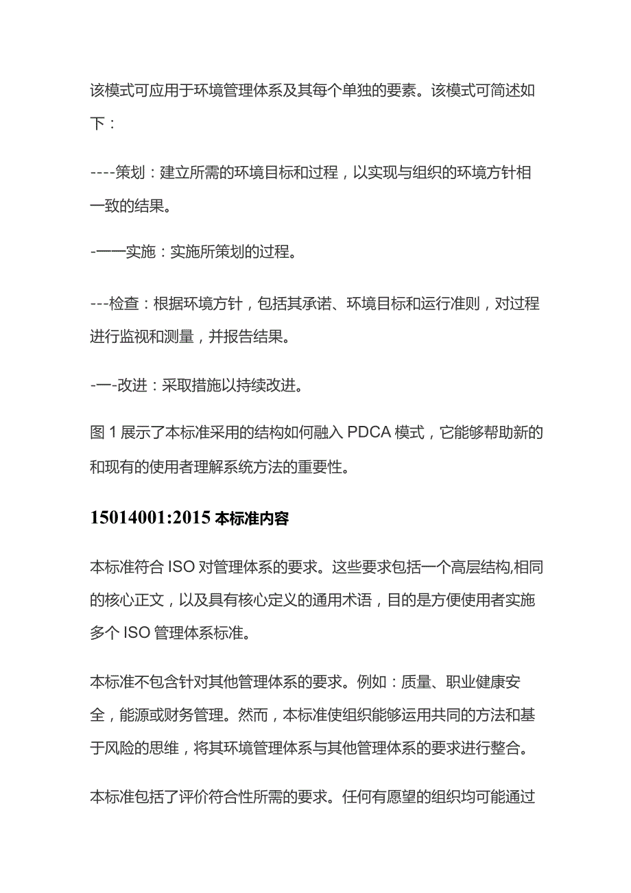 环境管理体系要求及使用指南培训教程全套ISO14001.docx_第3页