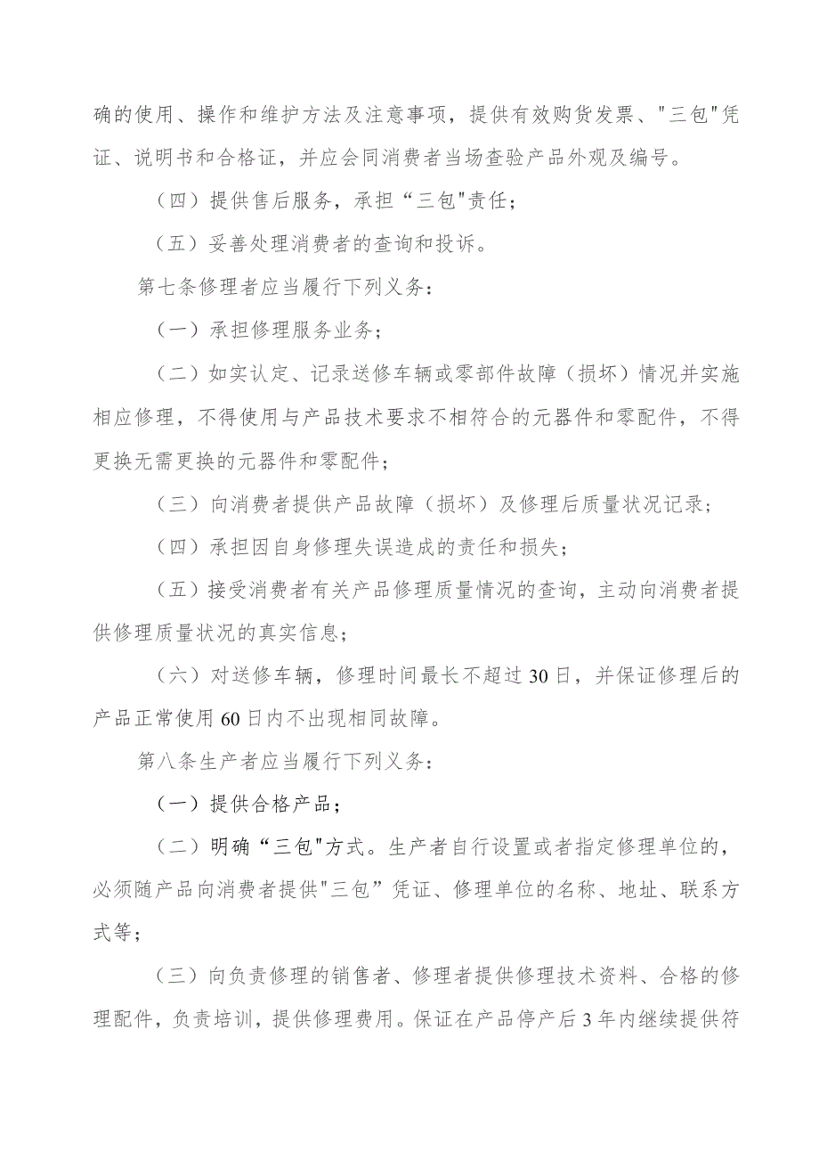 昆明市电动自行车修理更换退货责任实施办法.docx_第2页