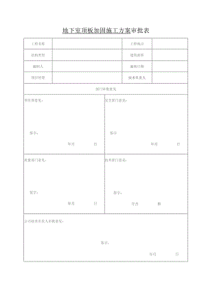 施工方案内审表改.docx