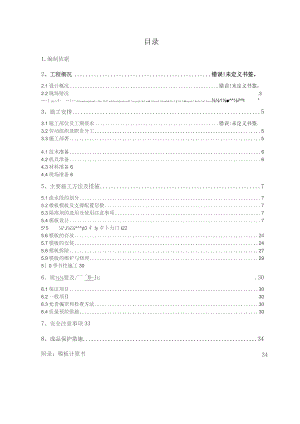 北京景山学校门头沟校区新建项目模板方案.docx