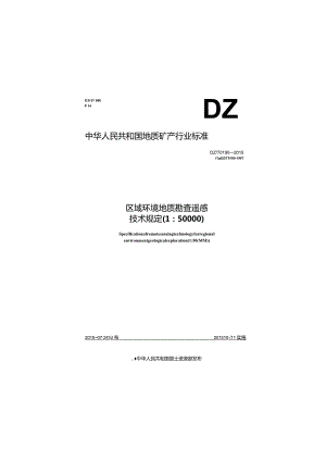 DZ_T 0190-2015 区域环境地质勘查遥感技术规定(1：50000).docx