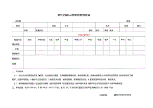 XX幼儿园期末教学质量检查表.docx