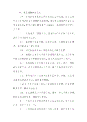 消防安全职责.docx