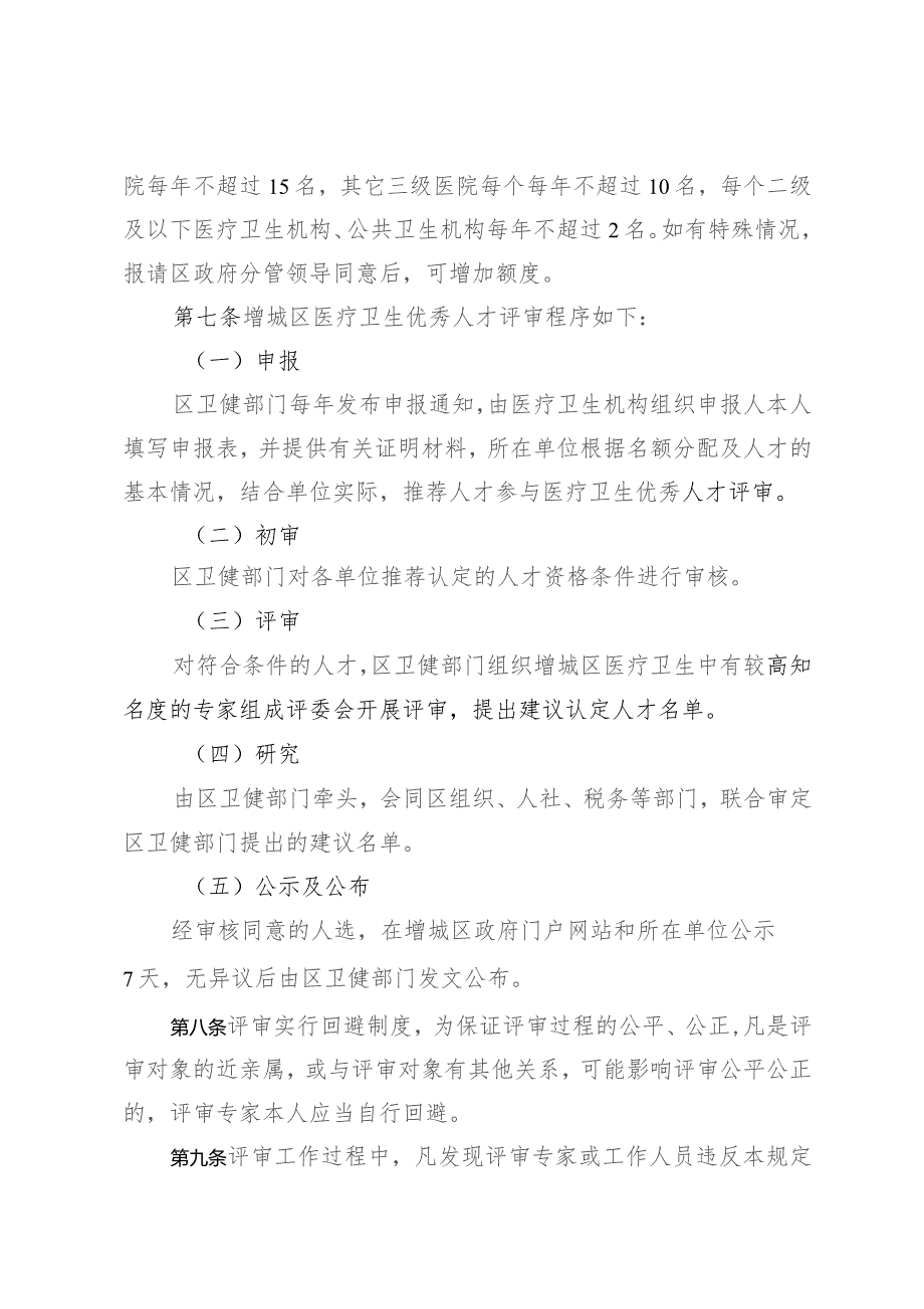 广州市增城区医疗卫生优秀人才服务保障办法（试行）(征求意见稿).docx_第3页