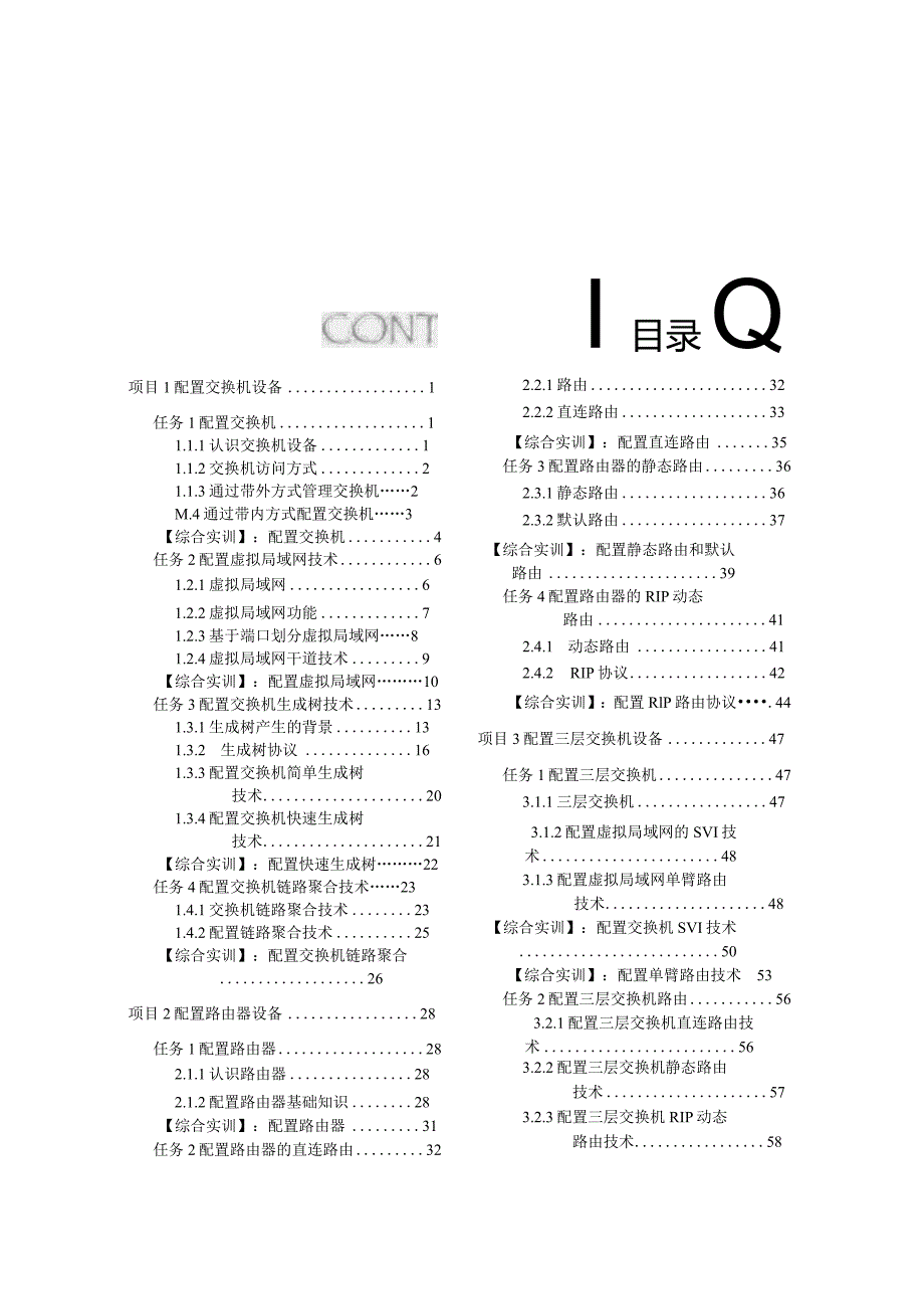 2023捷锐网络设备安装与调试.docx_第2页