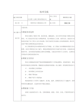 蓉欧智谷大楼模板技术交底2.docx