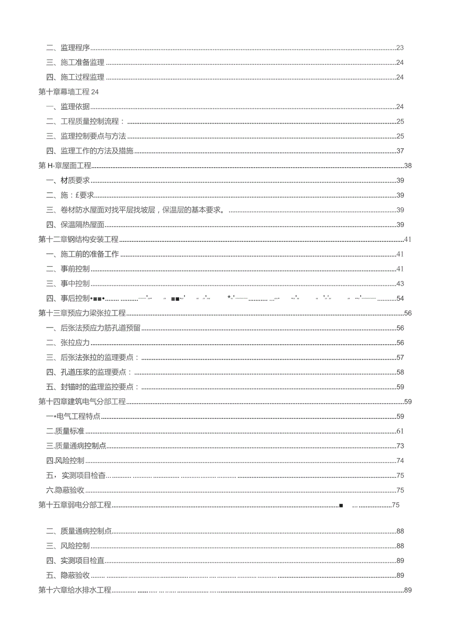 (新)XX购物广场监理实施细则.docx_第2页