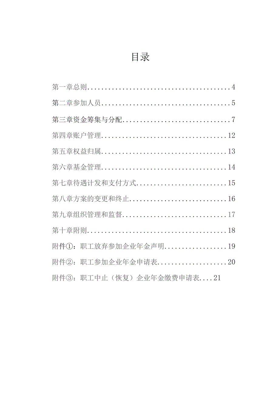 2018年 路桥集团企业年金方案实施细则.docx_第2页