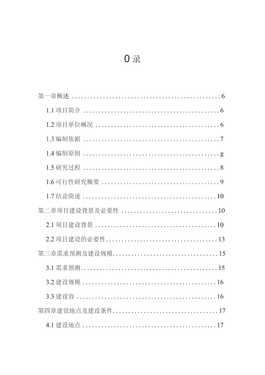 第一人民医院门诊大楼改扩建项目可行性实施报告.docx_第2页