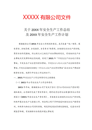 20XX年度安全生产年度工作总结和20XX年安全生产工作计划(汇总).docx