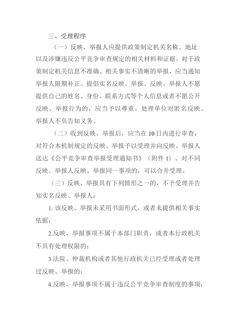 XX镇公平竞争审查举报处理工作办法（征求意见稿）.docx_第3页