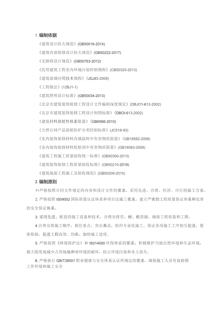 小学校精装修专项施工方案.docx_第2页