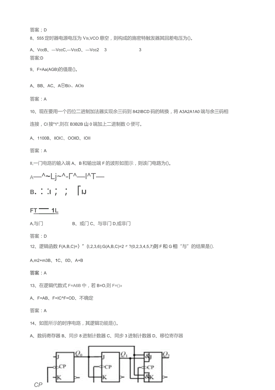 石大050117数字电子技术期末复习题.docx_第2页