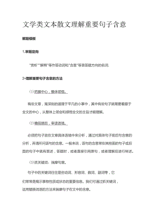 文学类文本 散文理解重要句子含意.docx