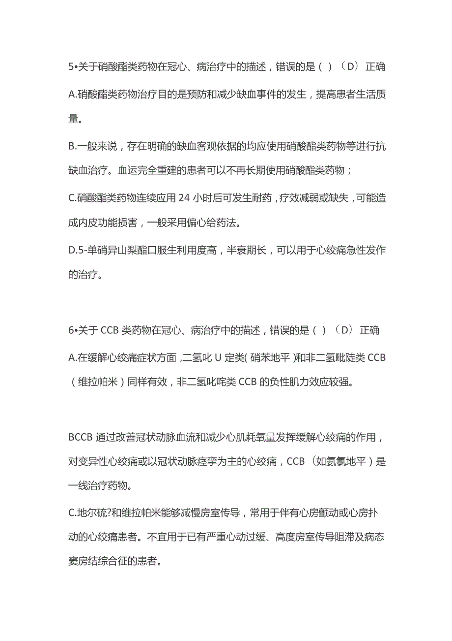 冠心病的合理用药考试题库含答案全套.docx_第3页