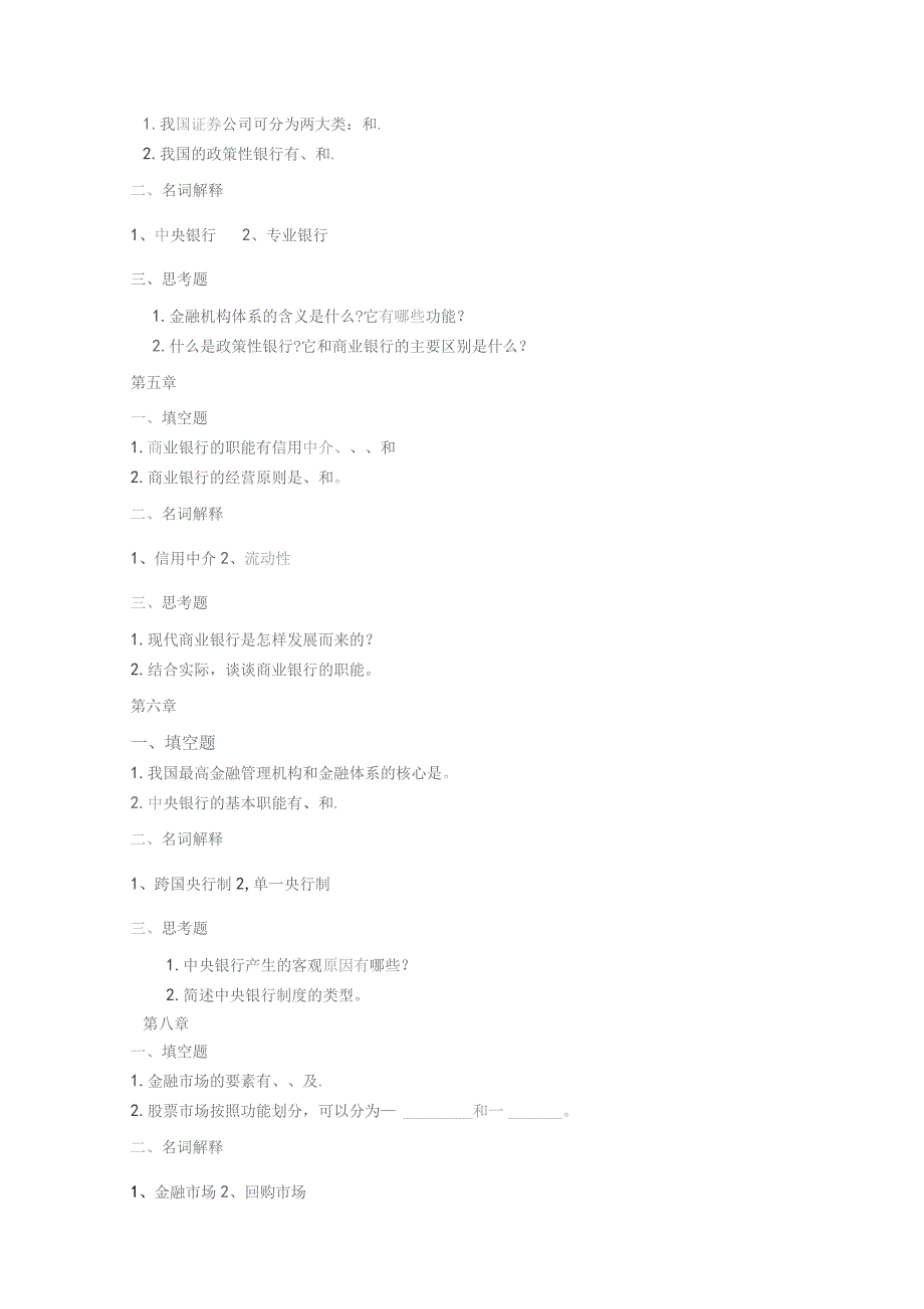 南邮金融学期末复习题.docx_第3页