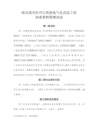 哈牡铁路电气化改造工程内业资料管理办法.docx