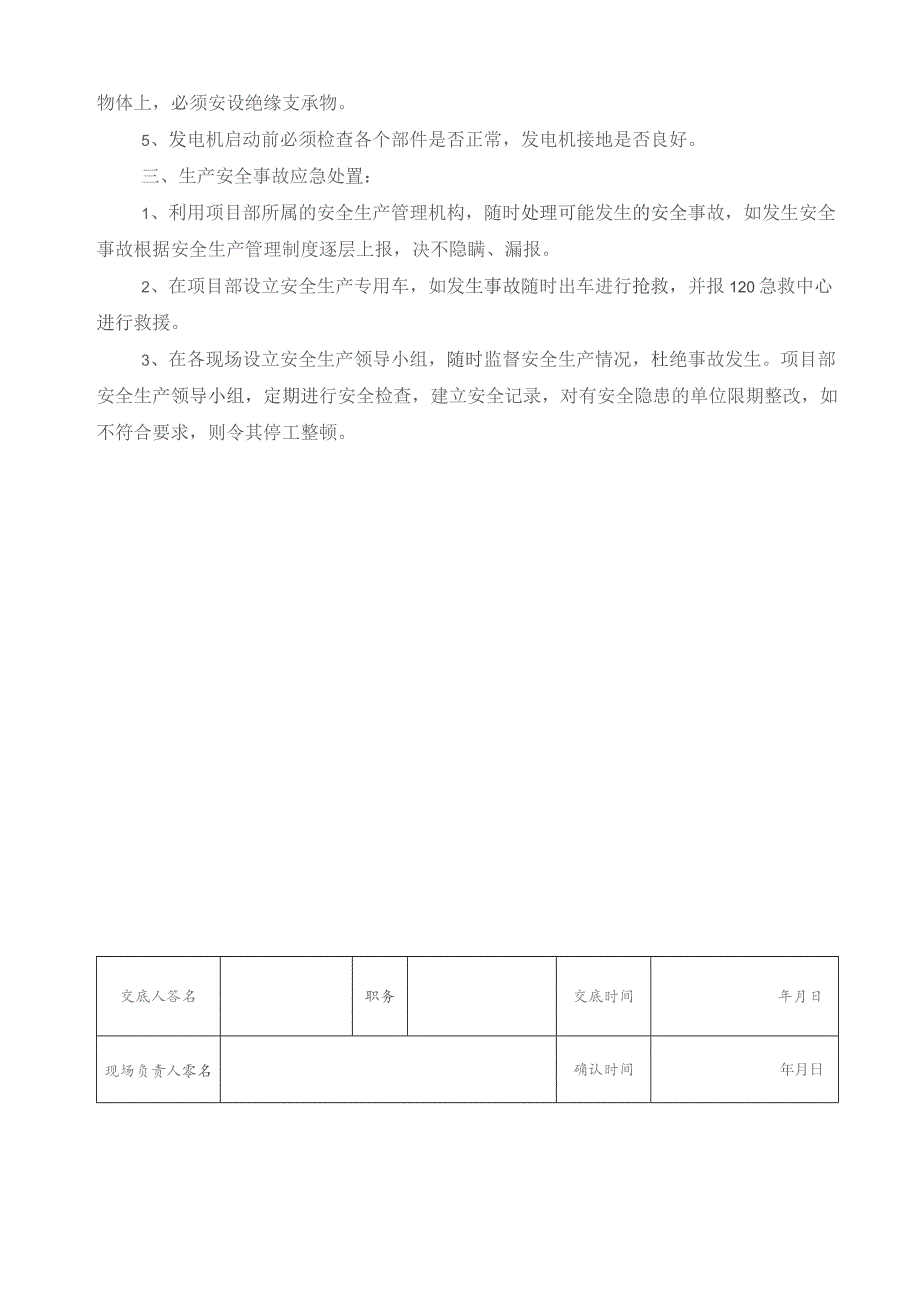 (XX企业)桩基安全技术交底.docx_第3页