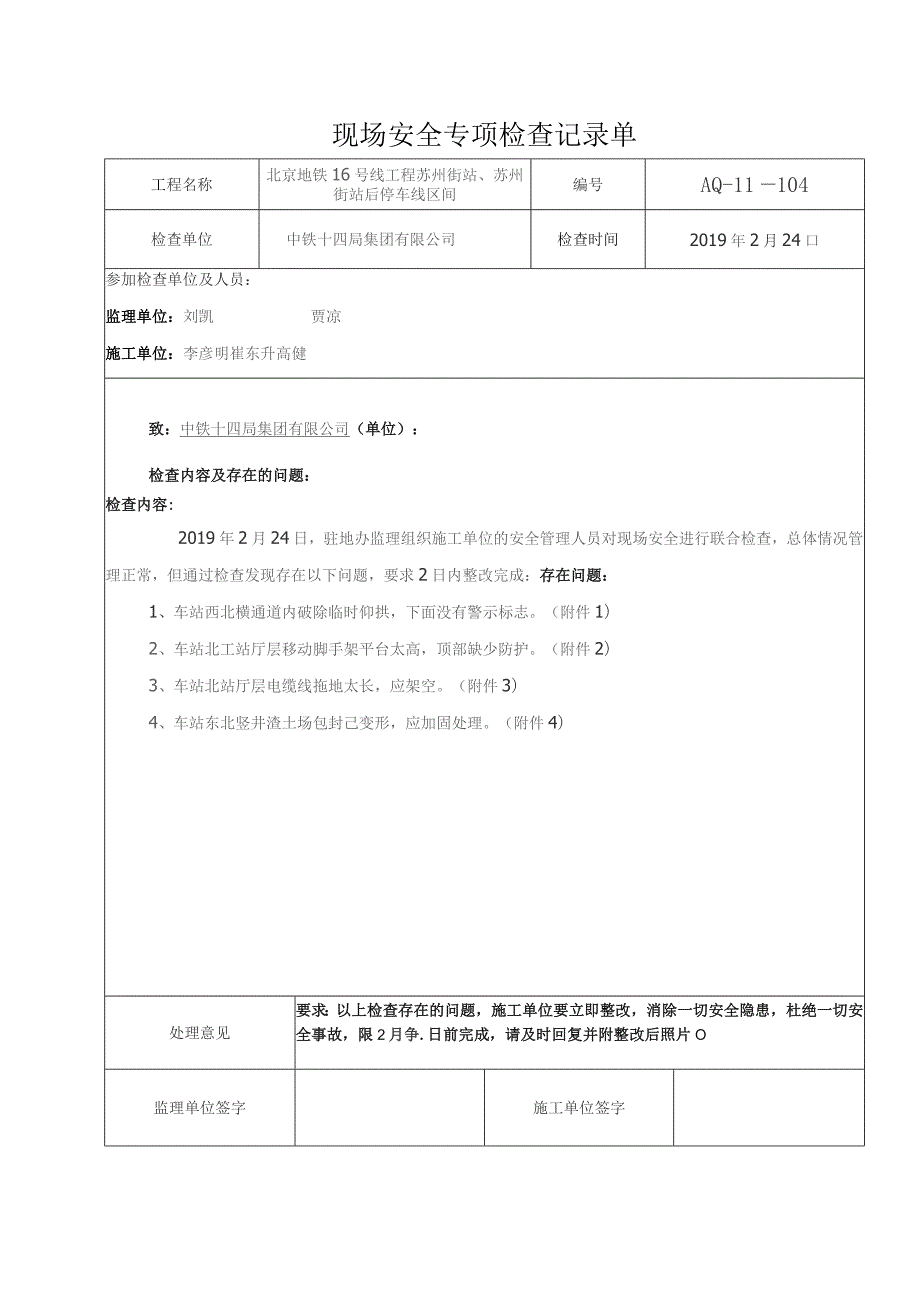 专项检查记录104.docx_第1页