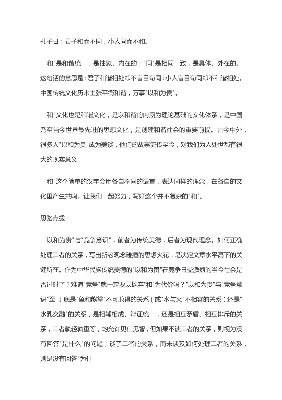 作文 以和为贵 审题方法指导.docx_第2页