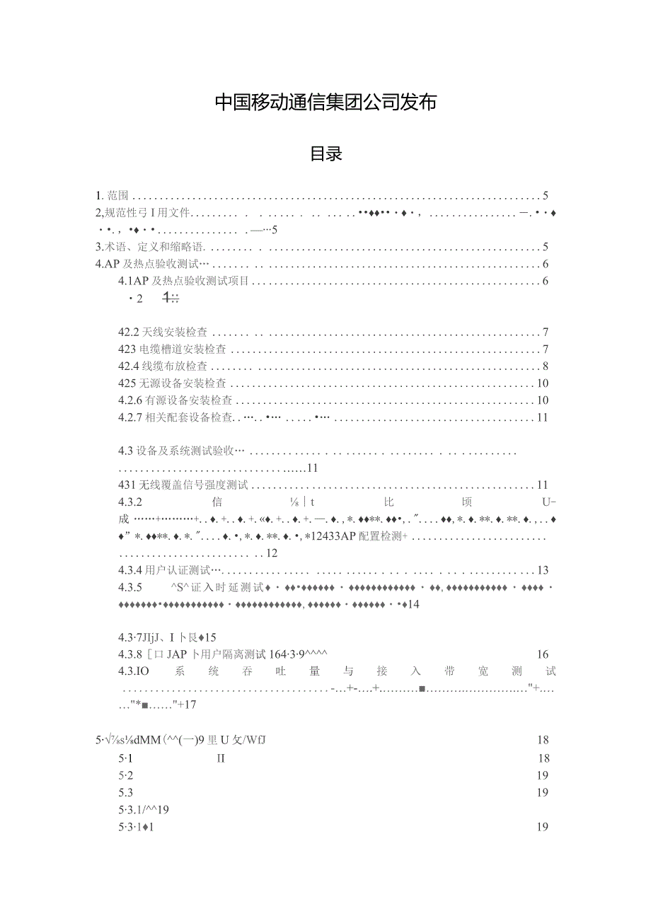 无线局域网wifi-WIFI(WLAN)工程验收测试规范V801--.docx_第2页