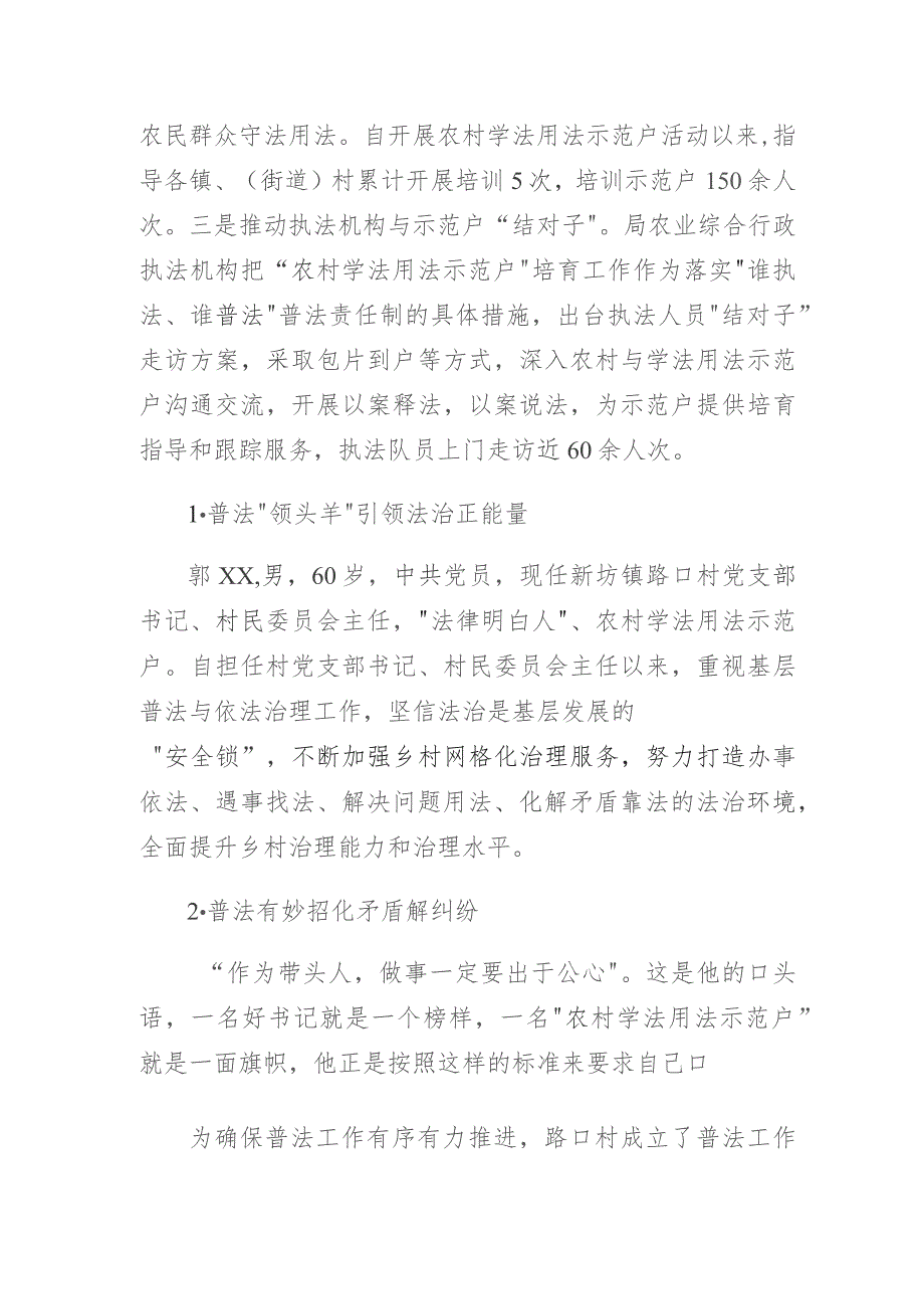 2023年农业农村局推进“农村学法用法示范户”工作案例.docx_第2页