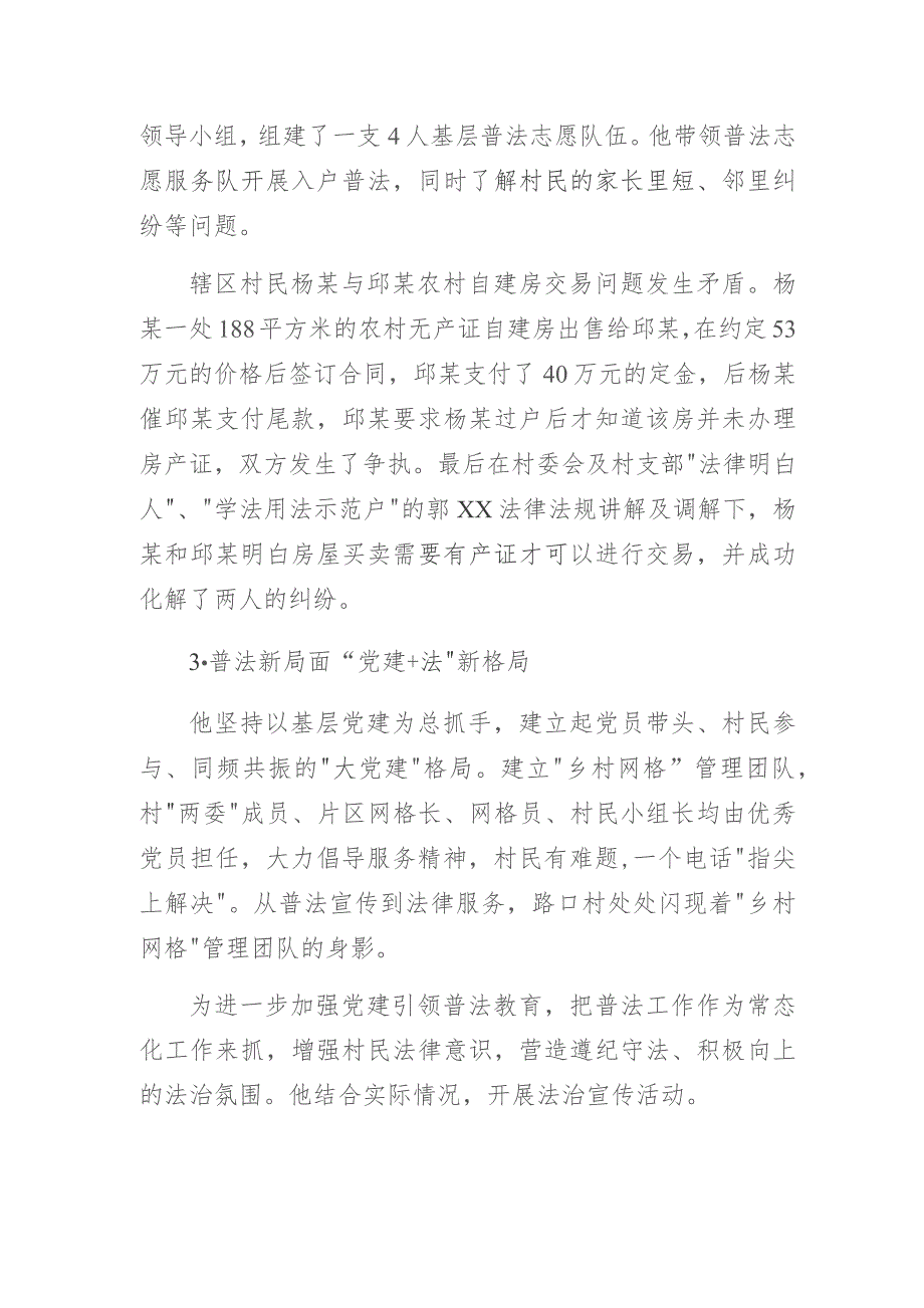 2023年农业农村局推进“农村学法用法示范户”工作案例.docx_第3页