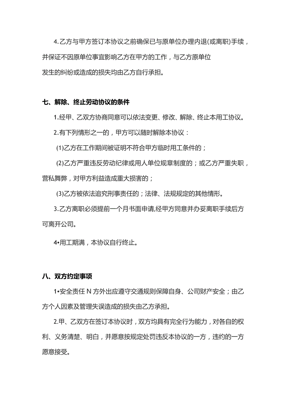 某公司临时用工协议范文.docx_第3页