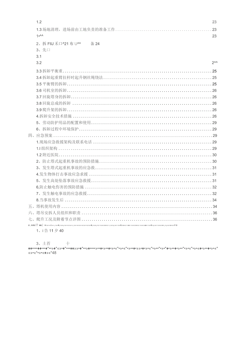 鼎峰香堤 三标 塔吊安拆施工方案.docx_第2页