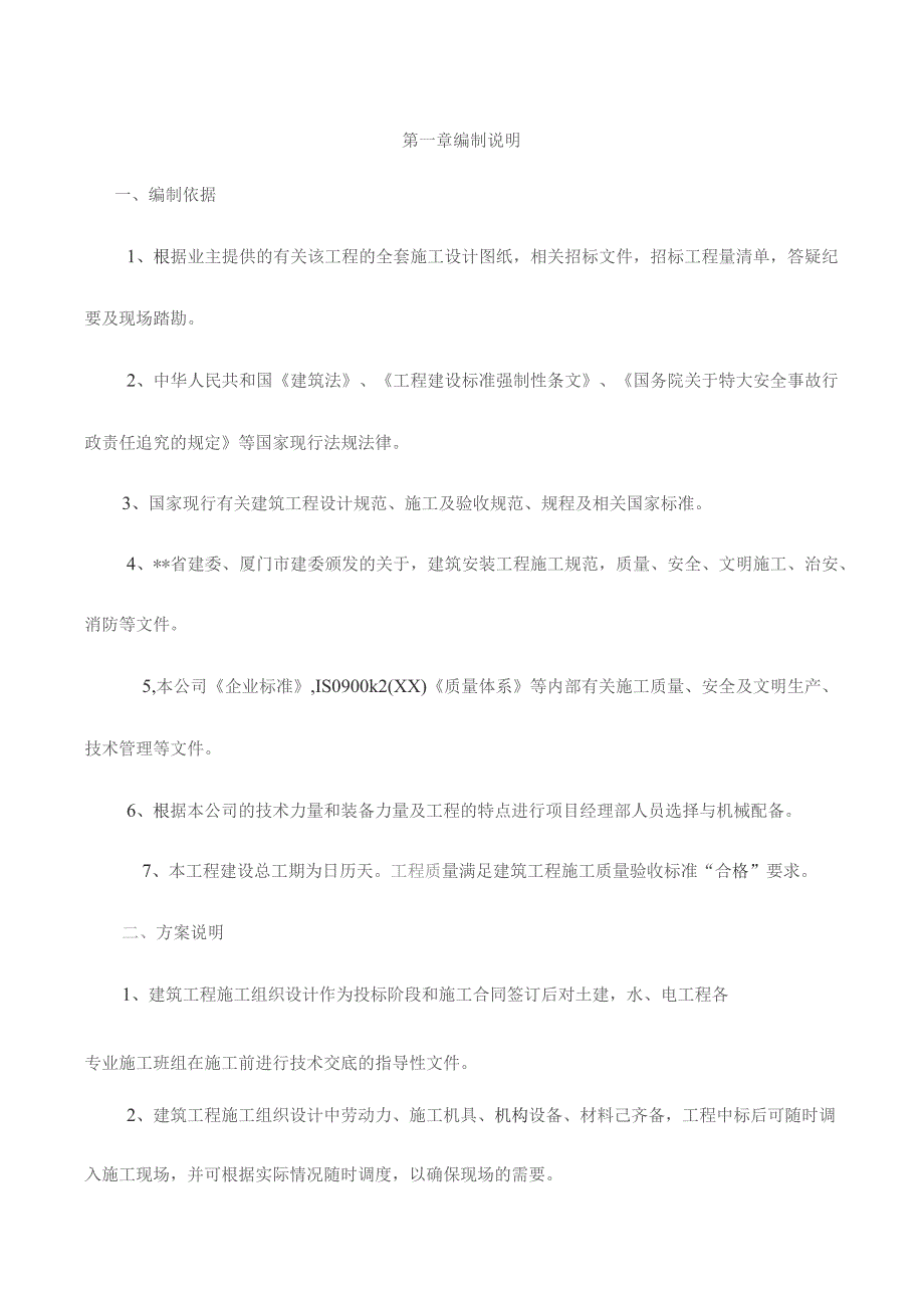 （精编）最新版教学实验楼群建筑工程施工组织设计方案.docx_第2页