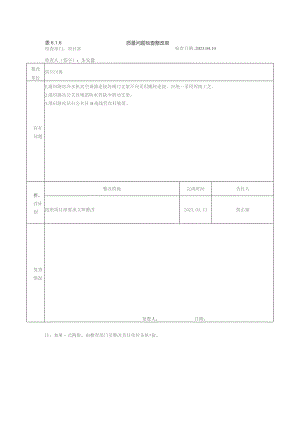 港田路站 质量日检查整改回复2023.4.13.docx