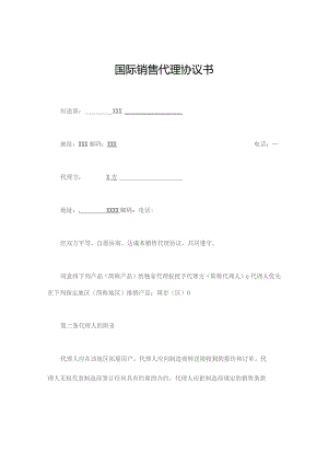 (新)XX国际销售代理协议书范本.docx