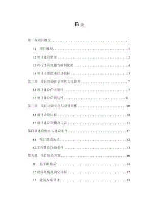 某地区应急指挥中心综合业务楼工程项目可行性研究报告.docx