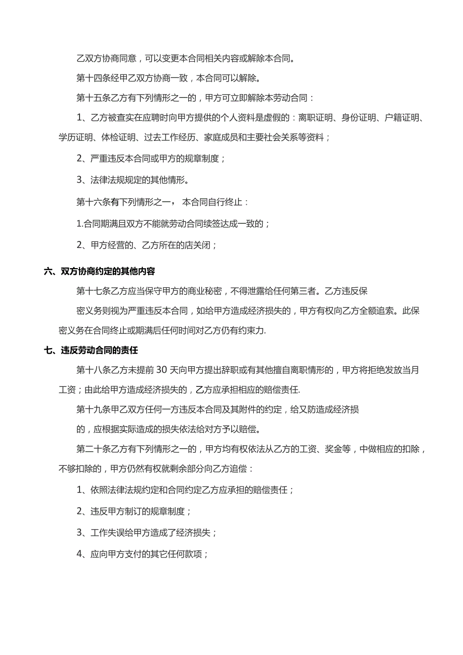 员工劳动合同（标准通用版）.docx_第2页