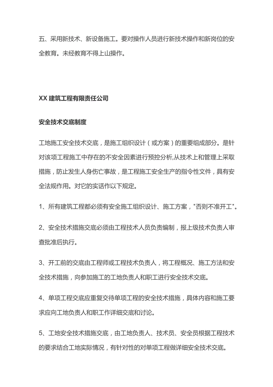 安全生产管理制度及管理体系汇编全套.docx_第3页