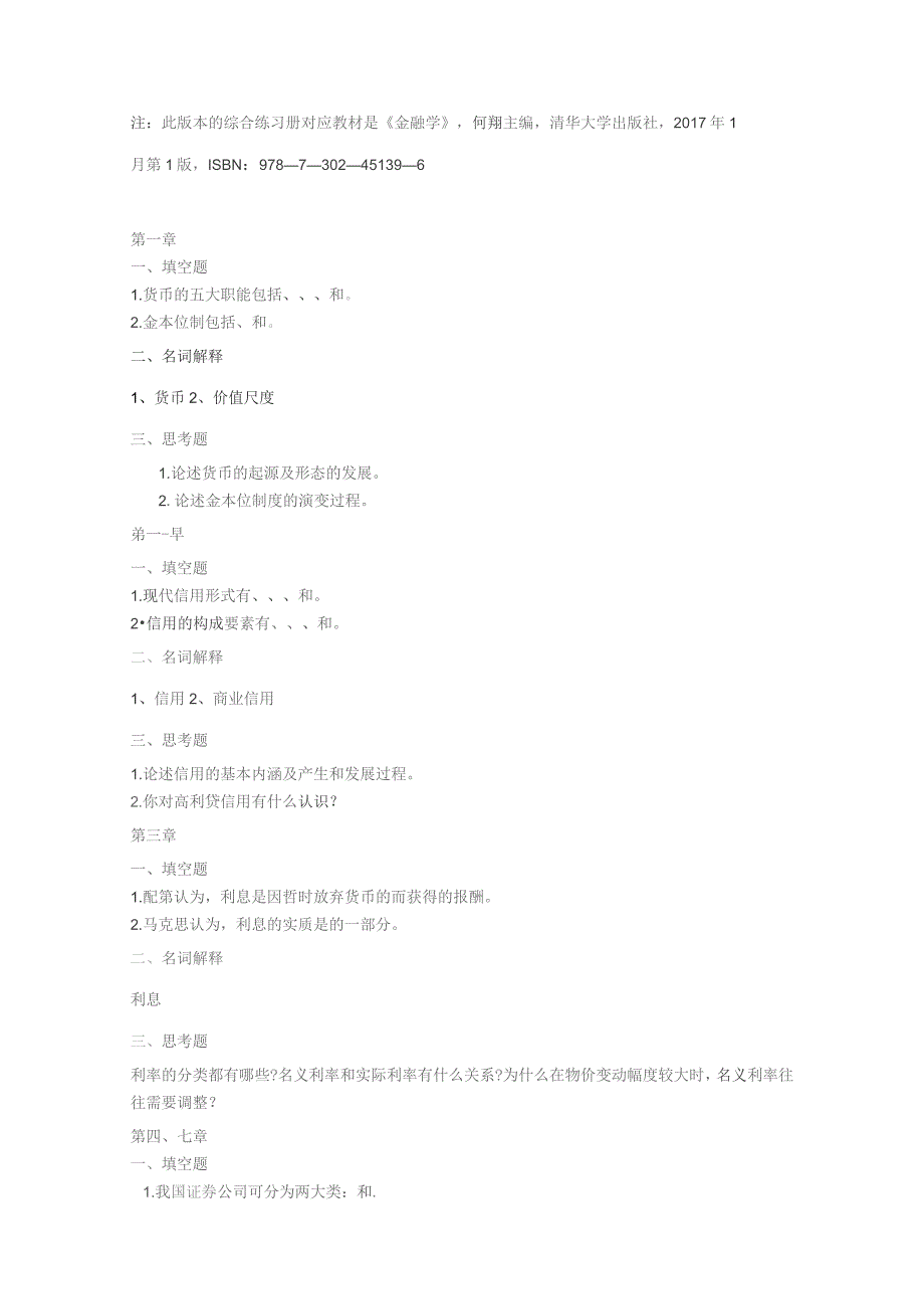 南邮《金融学》综合练习（2023.10）期末复习题.docx_第2页