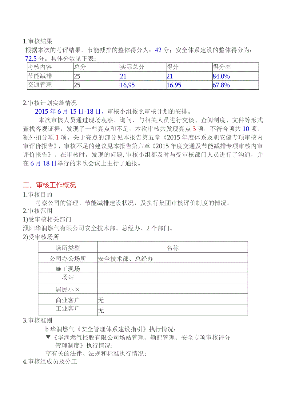 2015年交通、节能减排安全专项内审审核评价报告.docx_第2页