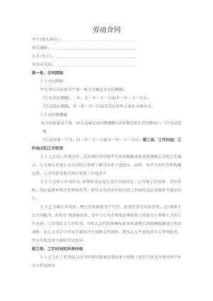 劳动合同（通用版）.docx