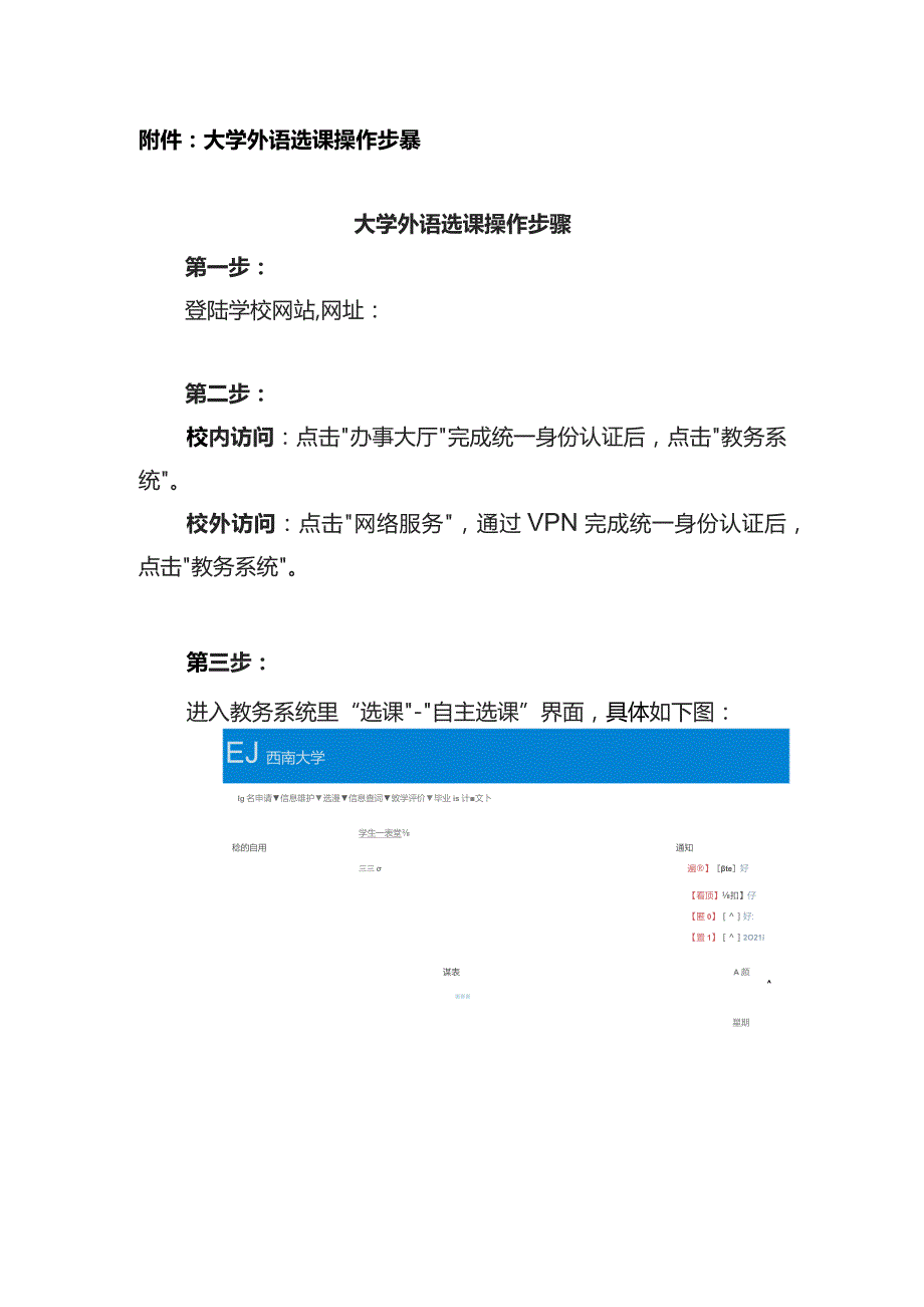 大学外语选课操作步骤大学外语选课操作步骤第一步.docx_第1页