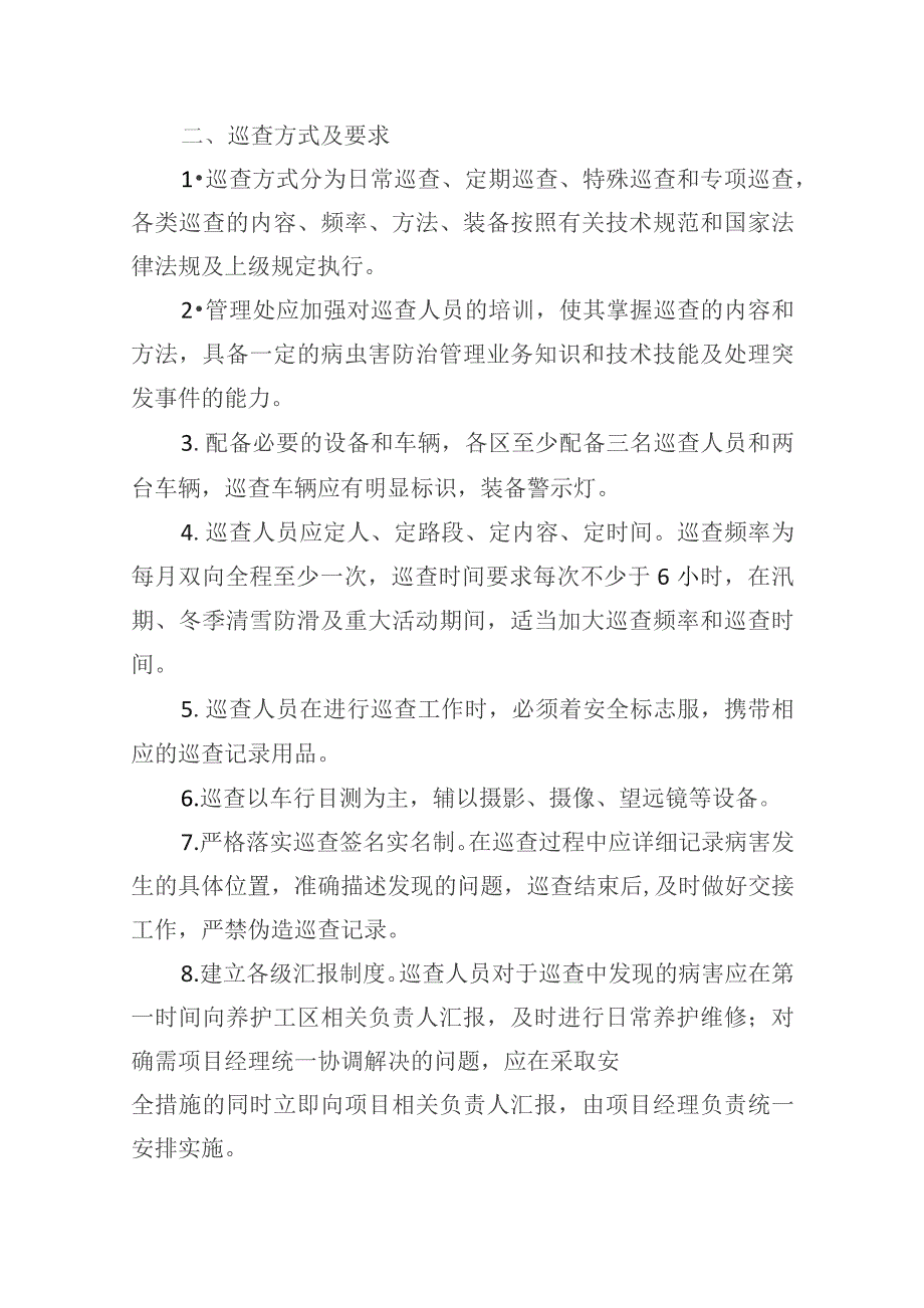 公园病虫害防治服务项目巡检方案.docx_第2页